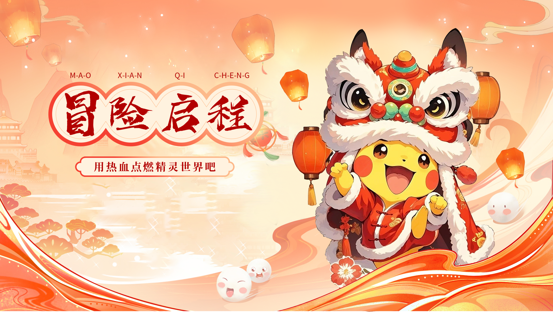 战斗吧精灵游戏宣传图